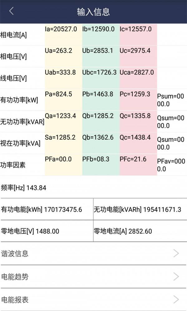 共享电工平台官网下载  v1.0.1图2