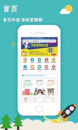 我要聘  v1.1.10图3