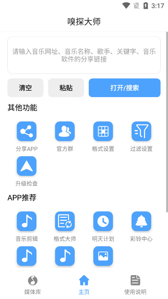 嗅探大师手机版免费下载官网安装  v1.0图3