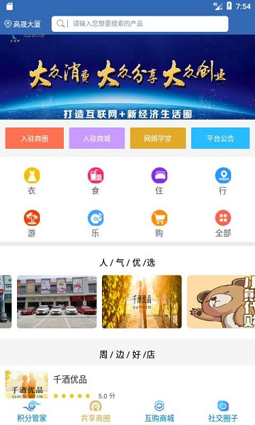 分享吧手机版下载安装苹果  v4.0.0图1