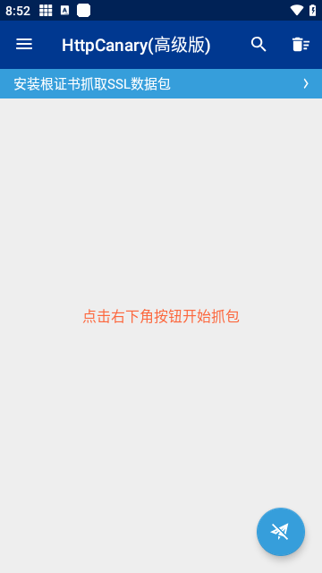 HttpCanary抓包工具高级版app