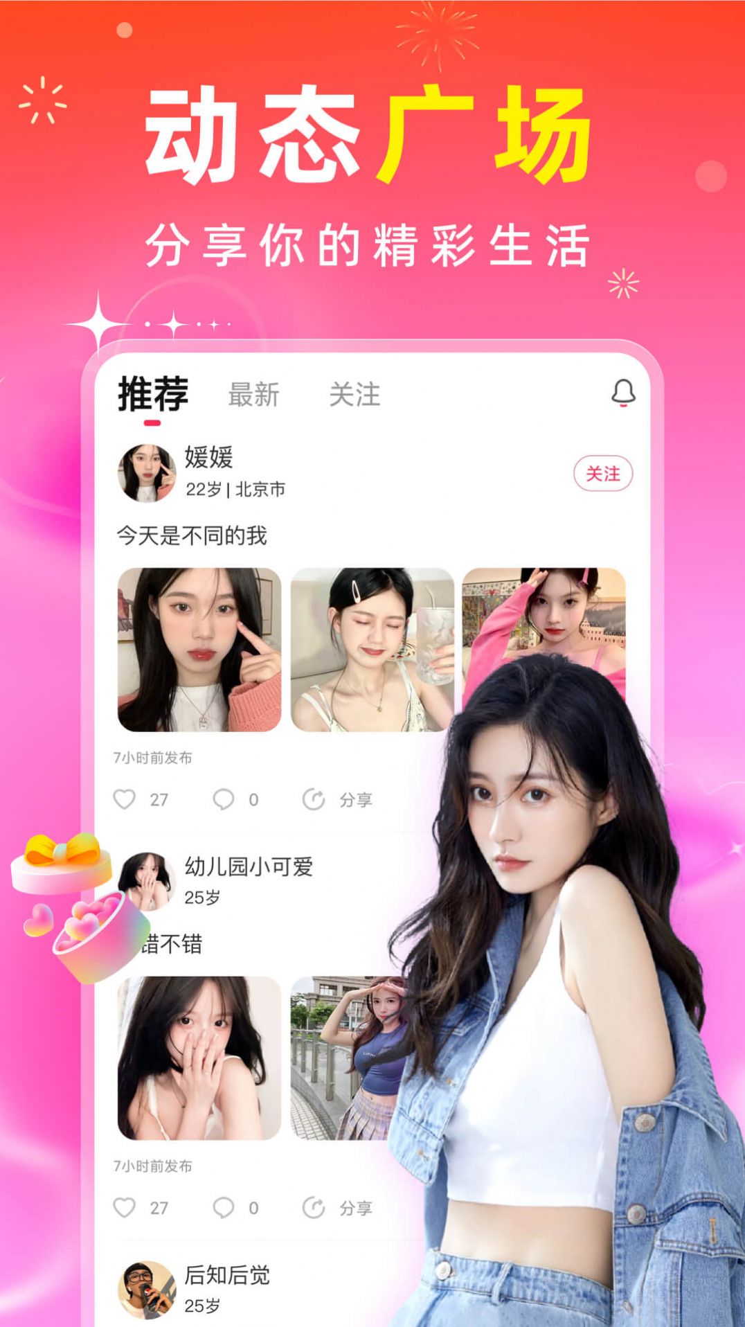 真聊交友手机版  v4.07图1