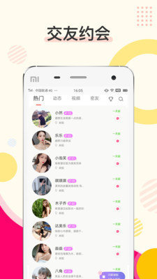 蜜伴交友安卓版下载安装  v1.3.1图3