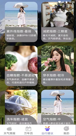 风言天气  v1.0图3