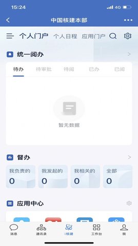 i核建电脑官网下载  v2.6.750000图1