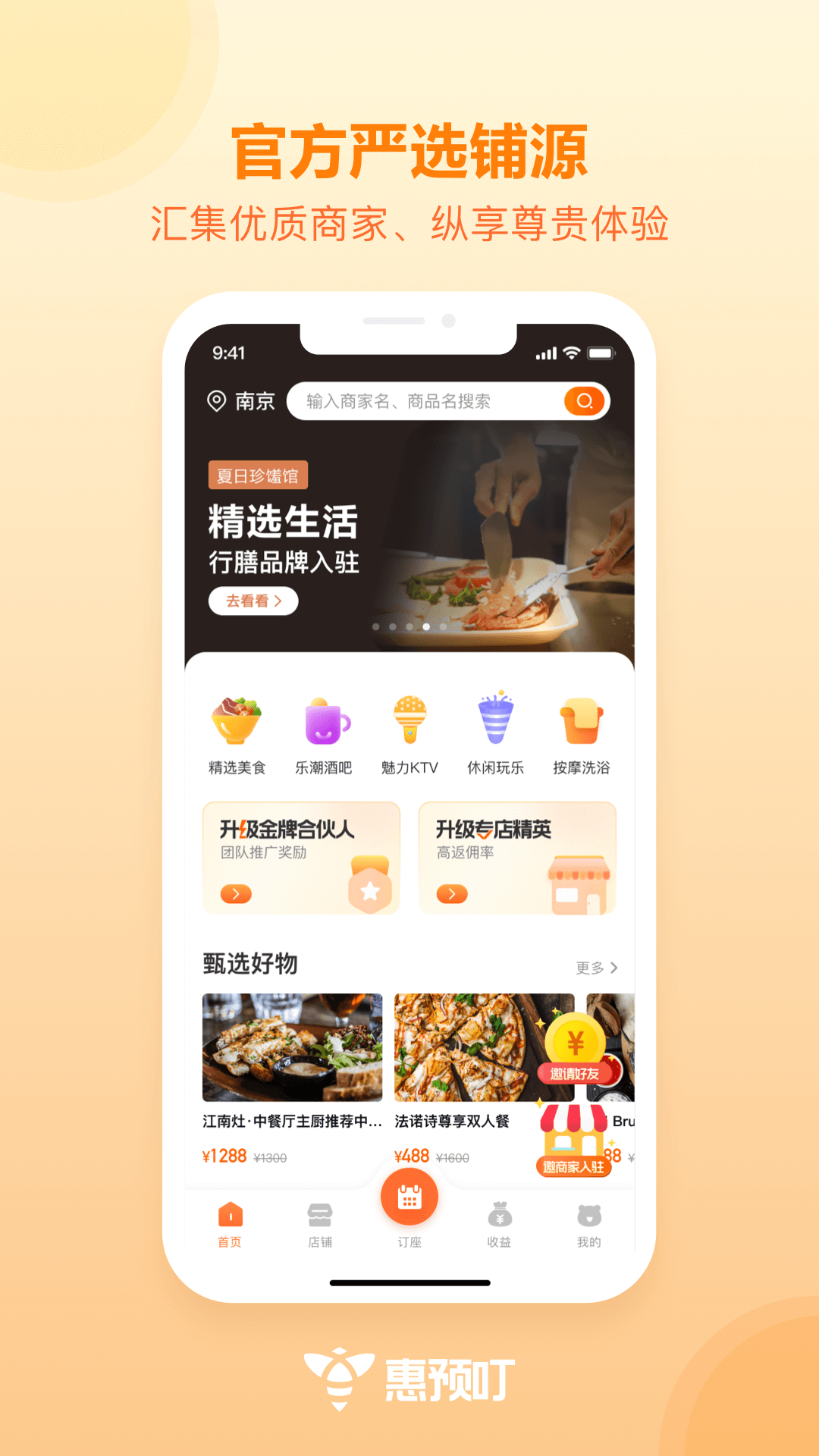 惠预叮购物  v1.2.3图1