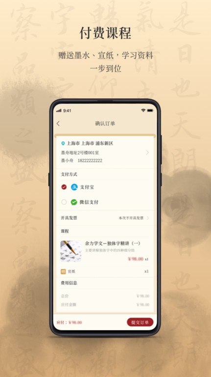 墨舟书法  v1.4.1图2