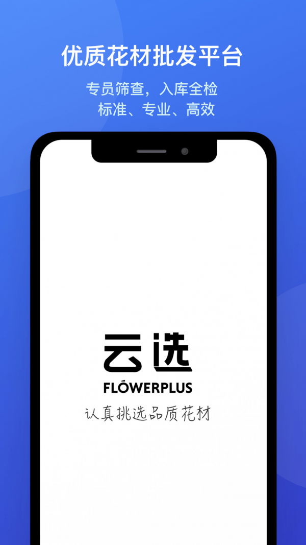 花加云选  v3.3.2图1