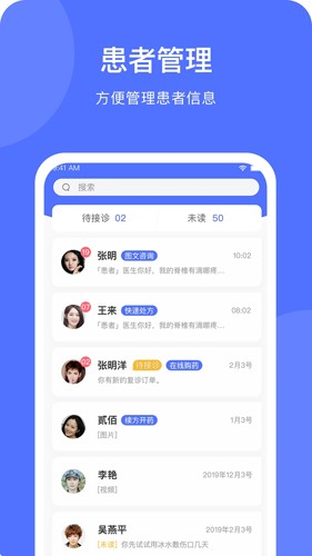 医事通医生端  v8.14.0图3