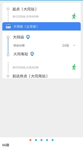 大同公交  v1.1.5图2