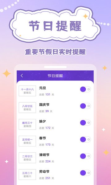 生辰时钟  v1.0.6图1