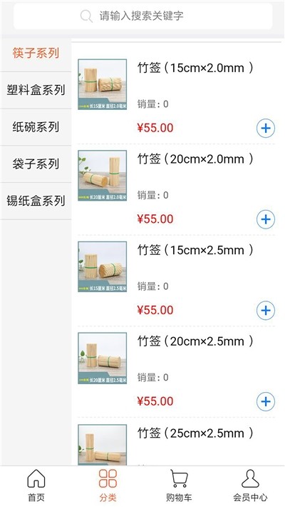 吃货用品  v3.6图2