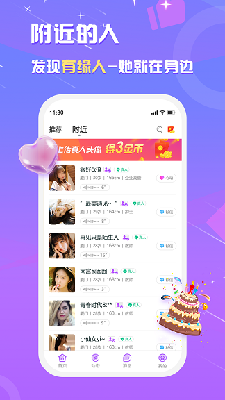 真美交友手机版官网下载苹果版app  v1.0.0图2