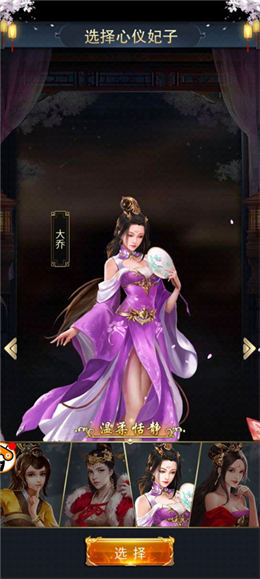 三国美人无限元宝体力妃子