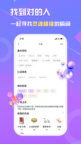 真美交友手机版官网下载安装苹果版app  v1.0.0图1