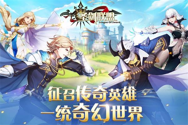 圣剑联盟千年风华破解版  v1.2.0图3