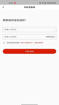 购物返利宝  v1.0.0图2