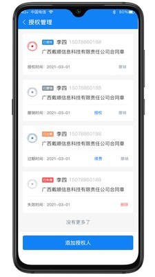 顺e签  v1.0.0图2