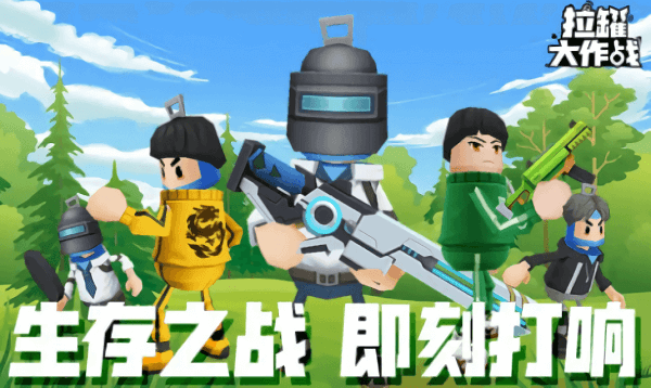 拉罐大作战国际服不用实名认证  v1.0.1图2