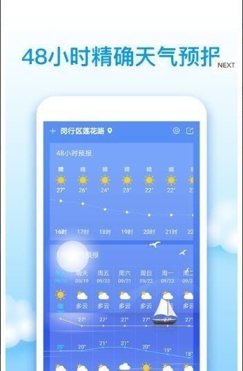 王者天气  v1.1图2