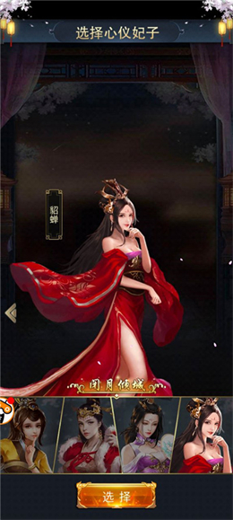 三国美人无限元宝体力妃子  v3.1.0.00130019图1