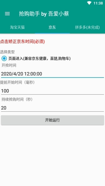 京东抢购秒杀神器手机版下载  v7.0.4-1图1