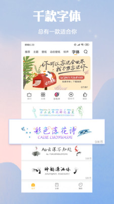 小米个性主题app下载官方版本  v2.1.1图2