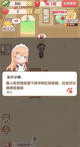 魔幻餐厅红包版2023官方正版下载  v1.0.1图1