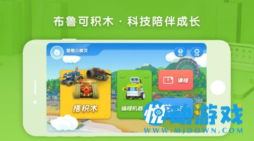 布鲁可积木  v5.2.5图3