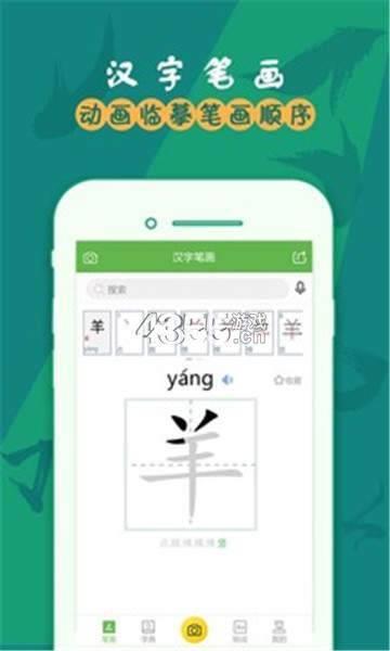 汉字笔画  v5.1.5图2