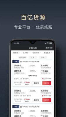 顺陆企业版app下载安装苹果官网  v9.7.0图2