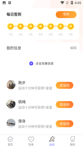 水星记步  v1.0.0图3