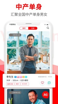 悦缘婚恋安卓版下载安装最新  v1.6.8图2