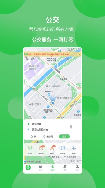 周口公交  v3.0.2图2