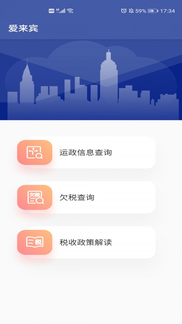 爱来宾  v1.0图3