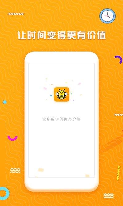 蜂佣快报  v0.0.19图3