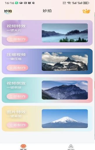 妙拍对口型唱歌免费版视频  v1.0图2