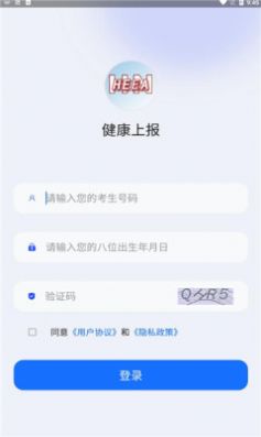 健康上报最新版  v1.4.2图2