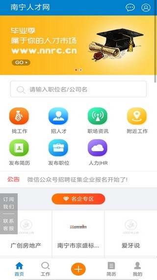 南宁人才网最新招聘信息网  v1.0.0图3