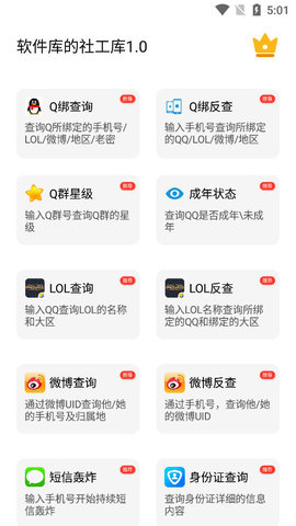 社工猎魔查询系统QQ  v4.21图3