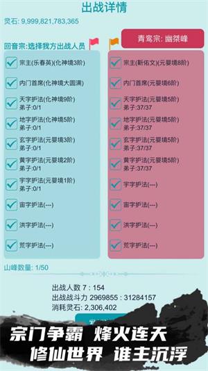 我的修仙人生3.7破解版  v3.7图1