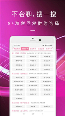 直男恋爱话术免费版在线观看  v1.3.0图2