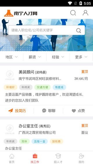 南宁人才网app下载安装官网最新版手机  v1.0.0图1