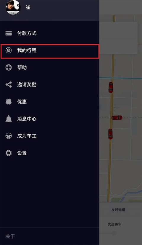 Uber优步最新版