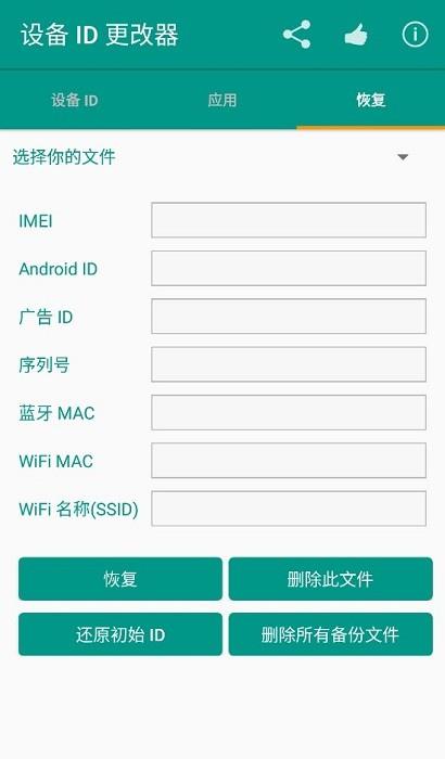 设备id更改器安卓版苹果版  v1.5.3图1