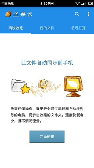 坚果云手机版没有设置向导  v5.1图2