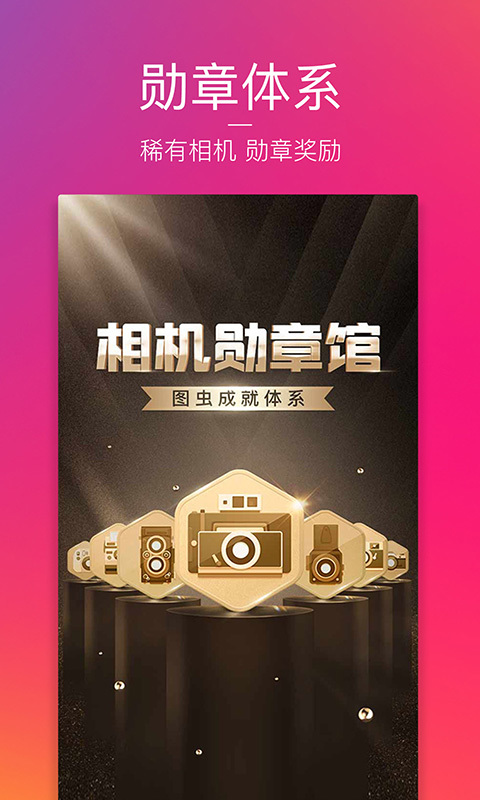 图虫旧版本下载  v7.1.0图2