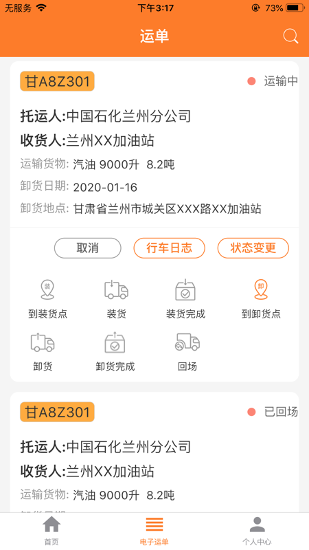 危运助手app安卓版  v1.0.0图2