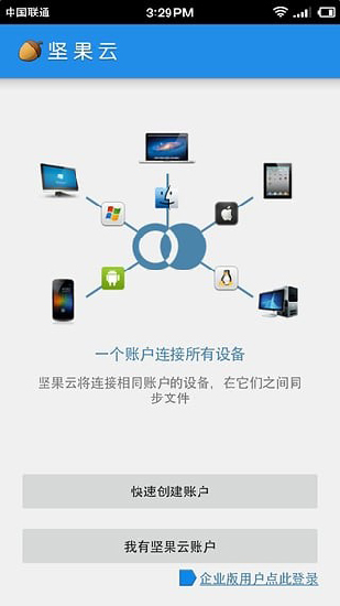 坚果云官网  v5.1图1