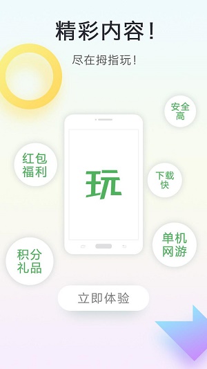 拇指玩下载  v8.1.9图3